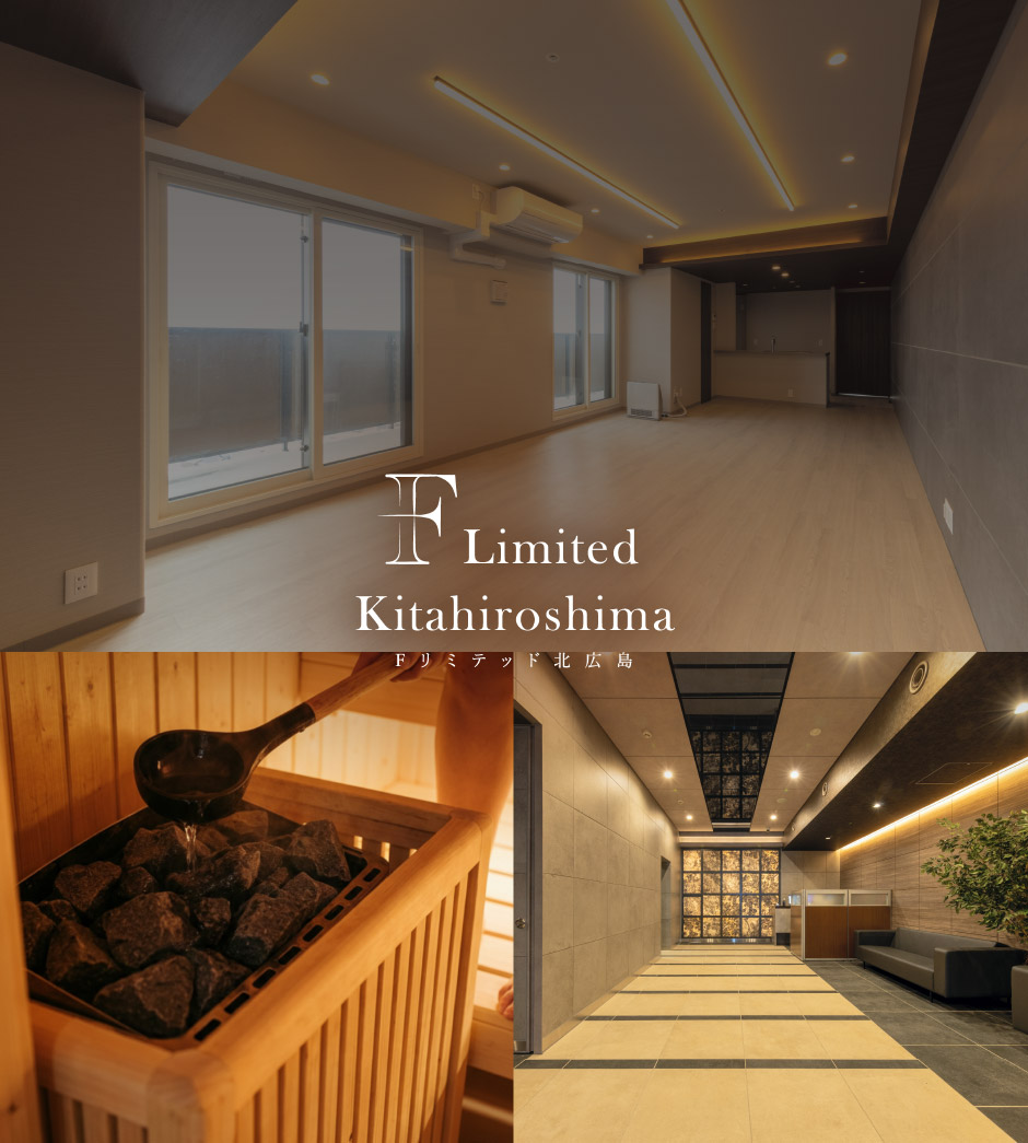 北海道北広島 サウナのある賃貸